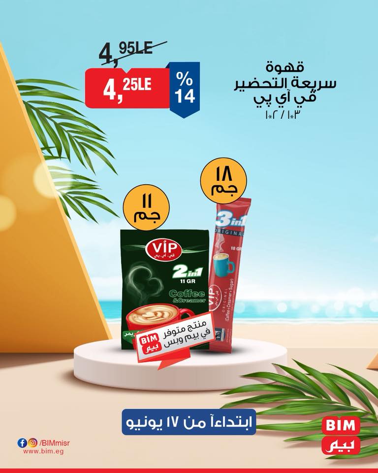 bim offers from 16jun to 4jun 2025 عروض بيم من 16 يونيو حتى 4 يونيو 2025 صفحة رقم 32